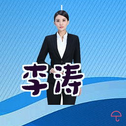 李涛