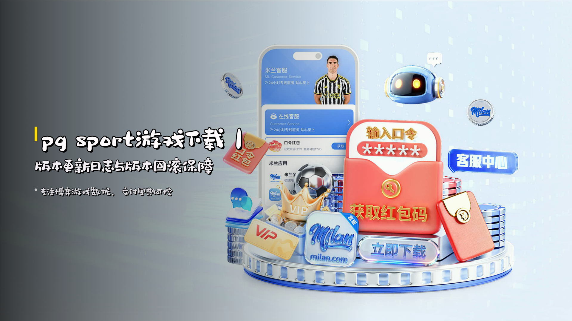 <strong>pg sport游戏下载</strong>｜版本更新日志与版本回滚保障